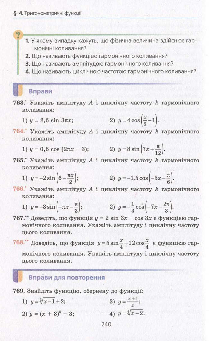 Алгебра 10 клас Мерзляк. Академічний рівень