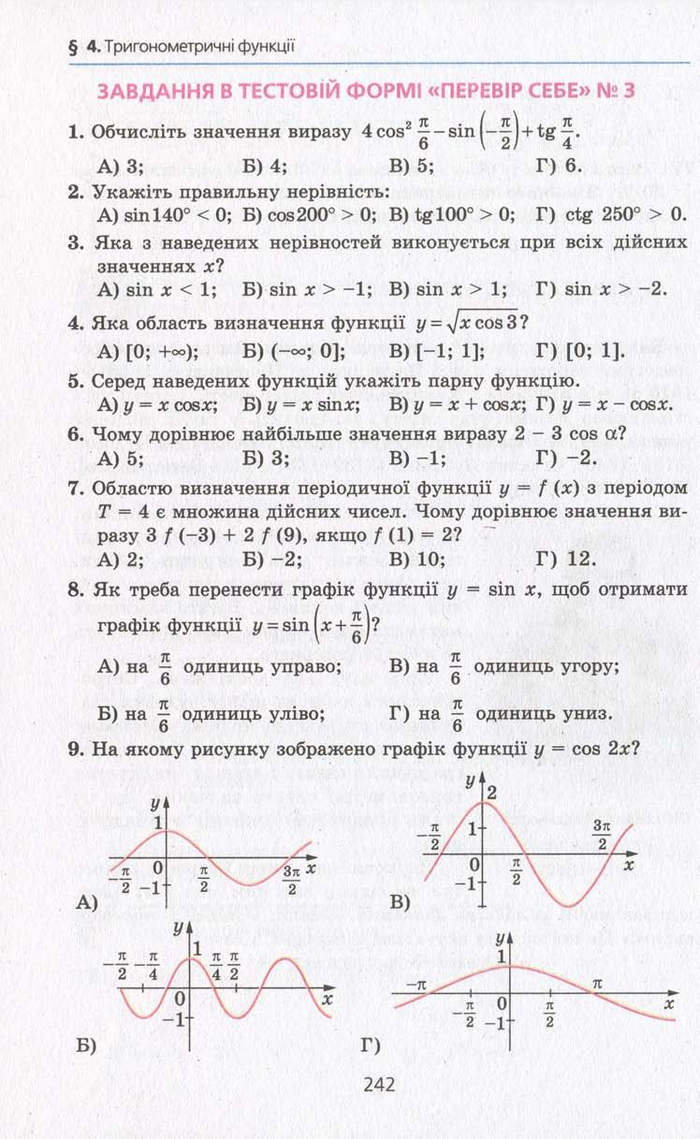 Алгебра 10 клас Мерзляк. Академічний рівень