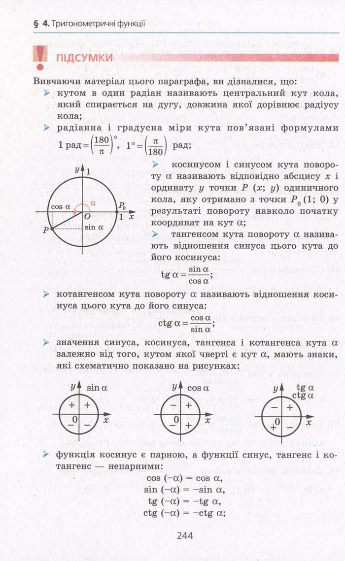 Алгебра 10 клас Мерзляк. Академічний рівень