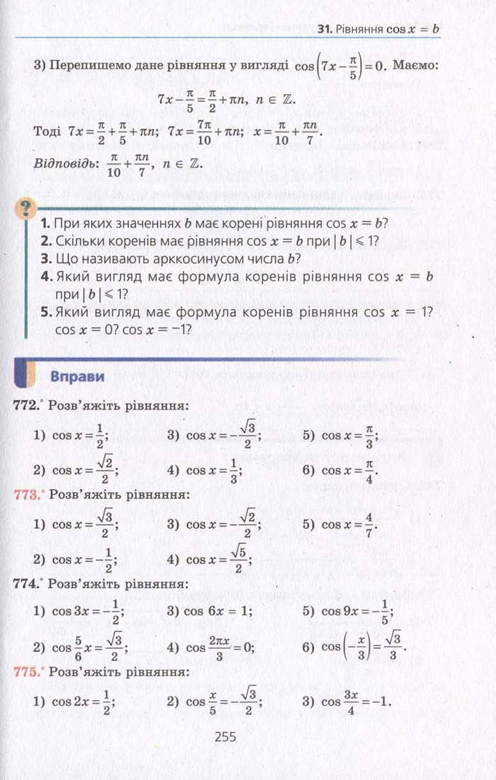 Алгебра 10 клас Мерзляк. Академічний рівень