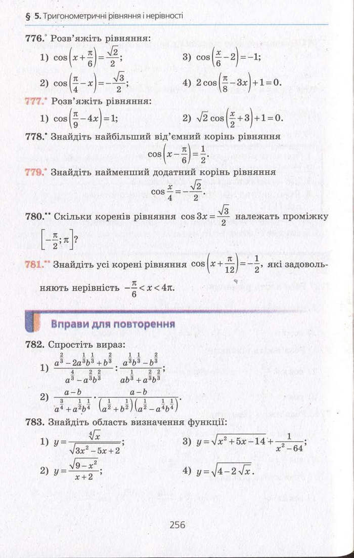 Алгебра 10 клас Мерзляк. Академічний рівень