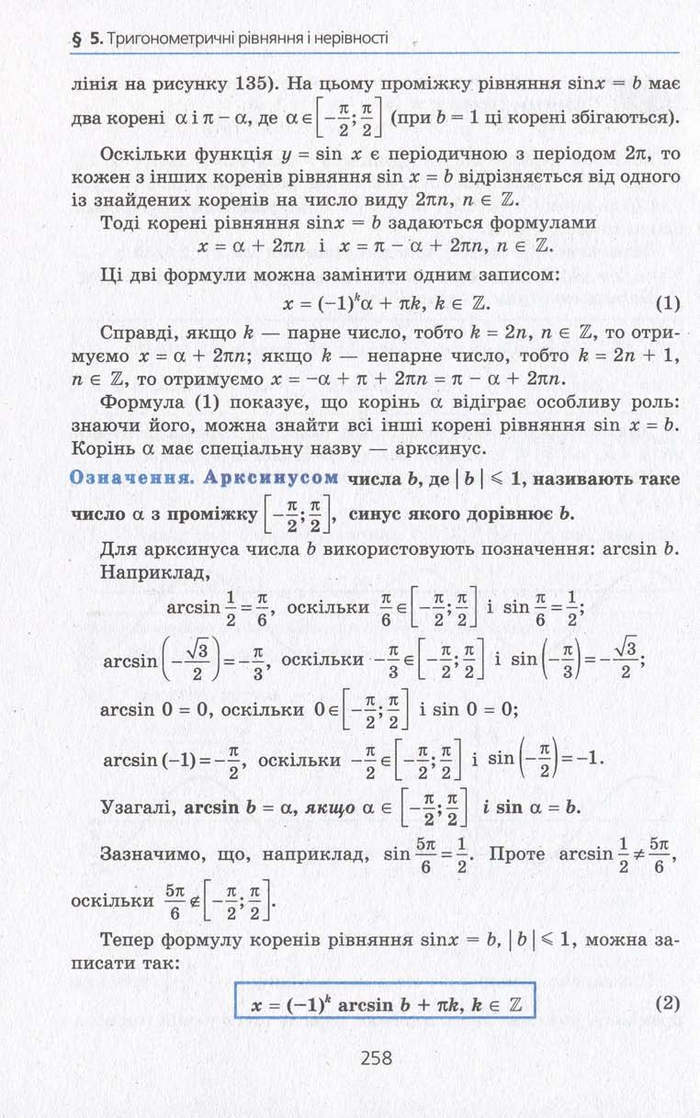 Алгебра 10 клас Мерзляк. Академічний рівень