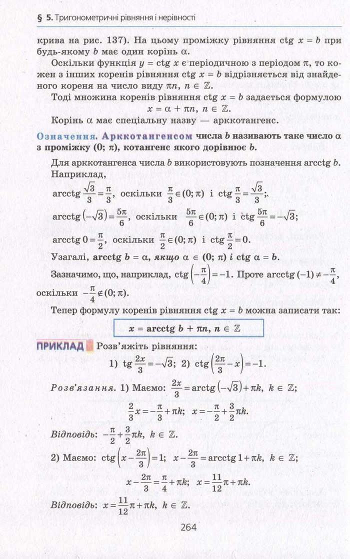 Алгебра 10 клас Мерзляк. Академічний рівень