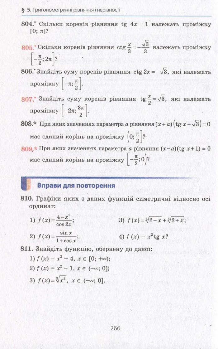 Алгебра 10 клас Мерзляк. Академічний рівень