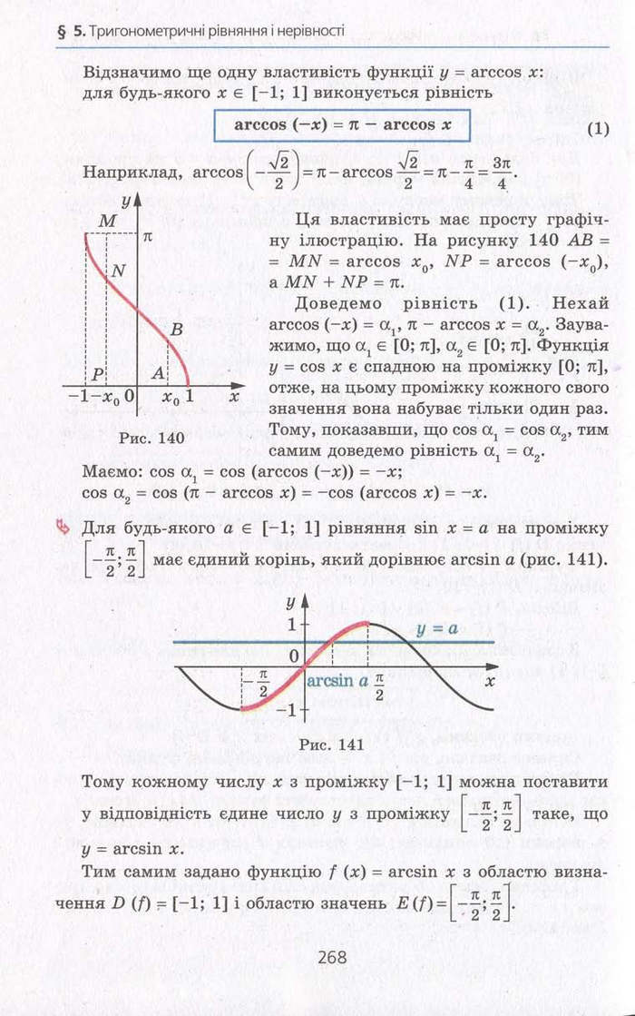 Алгебра 10 клас Мерзляк. Академічний рівень