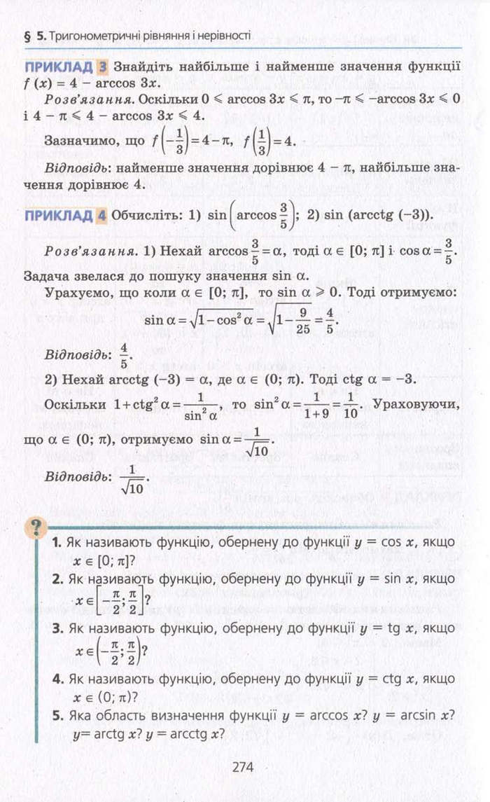 Алгебра 10 клас Мерзляк. Академічний рівень