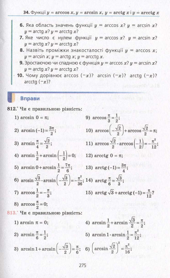 Алгебра 10 клас Мерзляк. Академічний рівень