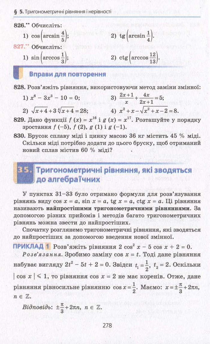 Алгебра 10 клас Мерзляк. Академічний рівень