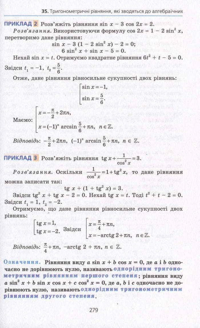 Алгебра 10 клас Мерзляк. Академічний рівень