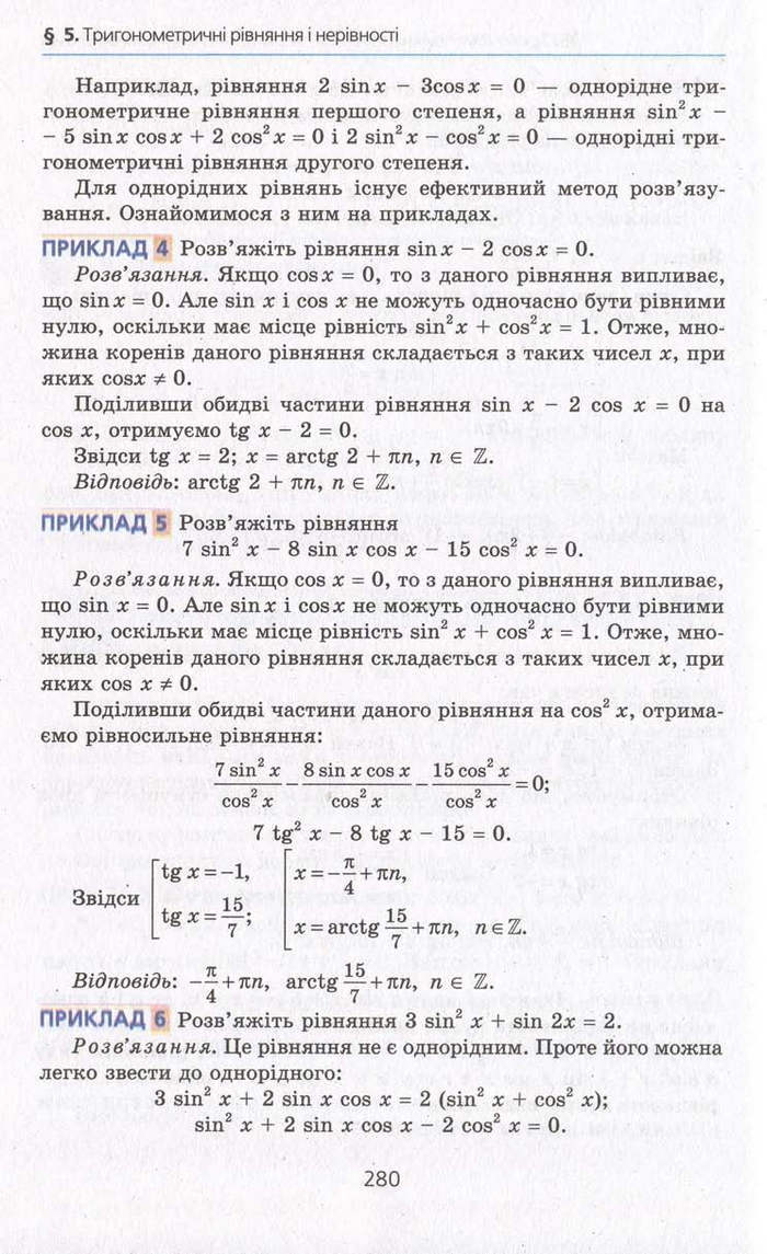 Алгебра 10 клас Мерзляк. Академічний рівень