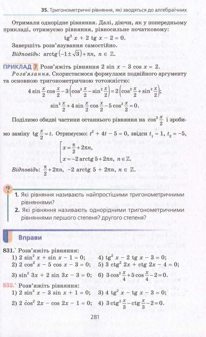 Алгебра 10 клас Мерзляк. Академічний рівень