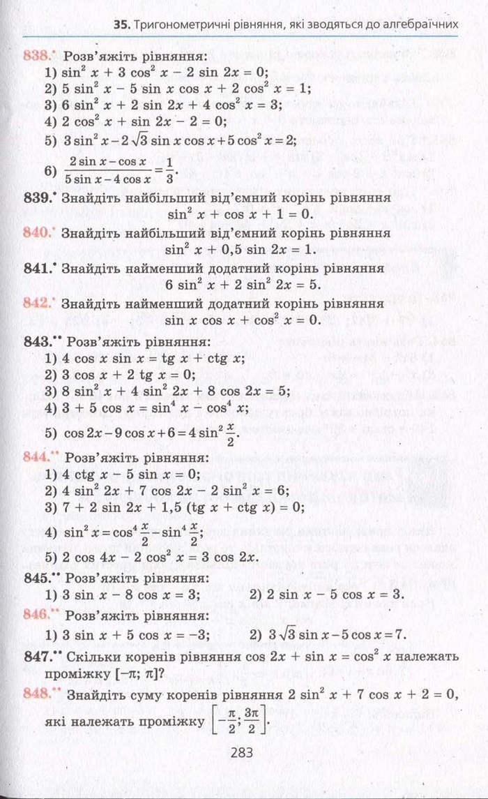 Алгебра 10 клас Мерзляк. Академічний рівень