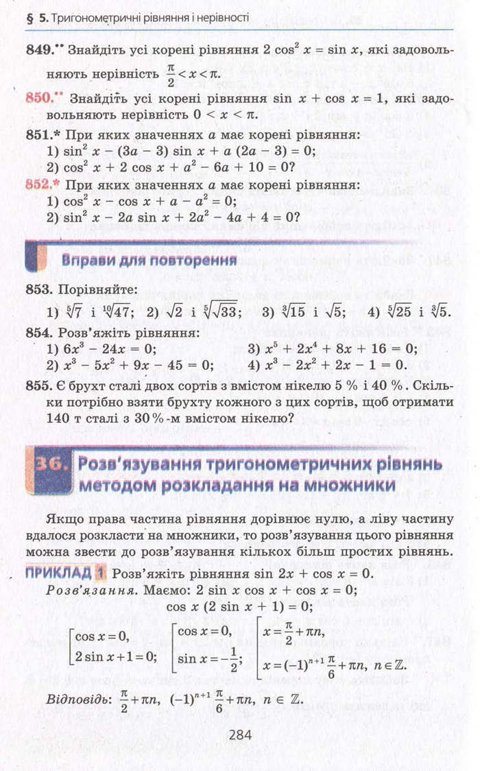 Алгебра 10 клас Мерзляк. Академічний рівень