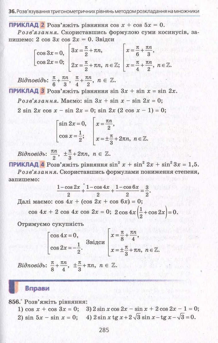 Алгебра 10 клас Мерзляк. Академічний рівень