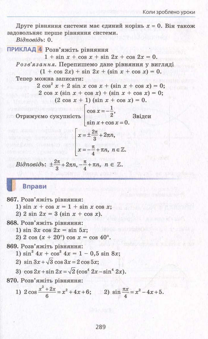 Алгебра 10 клас Мерзляк. Академічний рівень