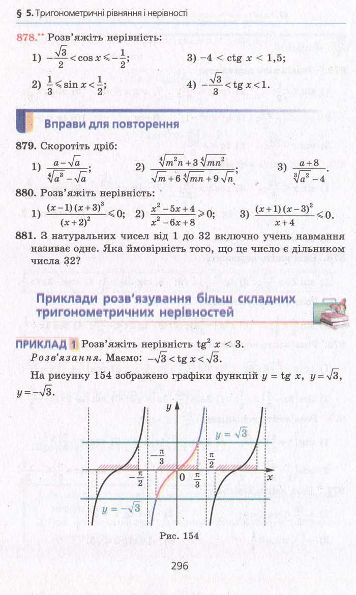 Алгебра 10 клас Мерзляк. Академічний рівень