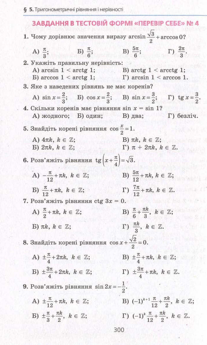 Алгебра 10 клас Мерзляк. Академічний рівень