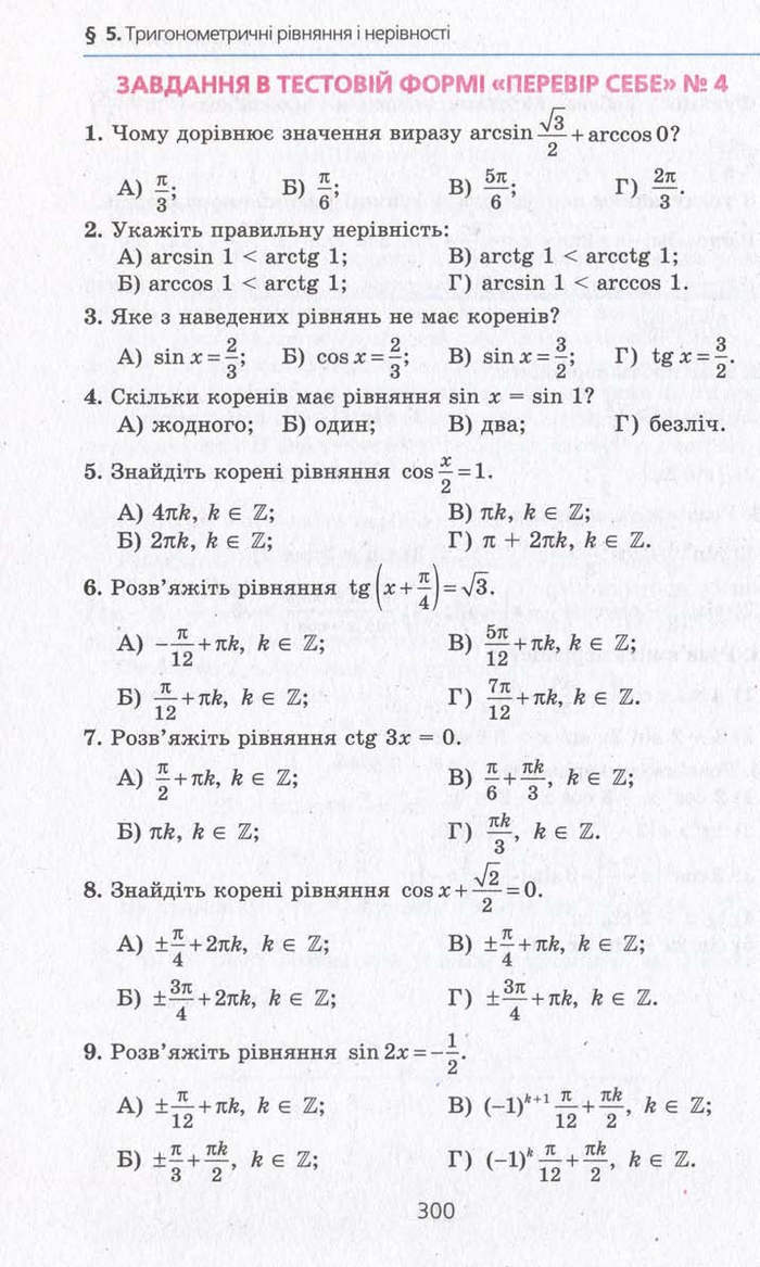 Алгебра 10 клас Мерзляк. Академічний рівень