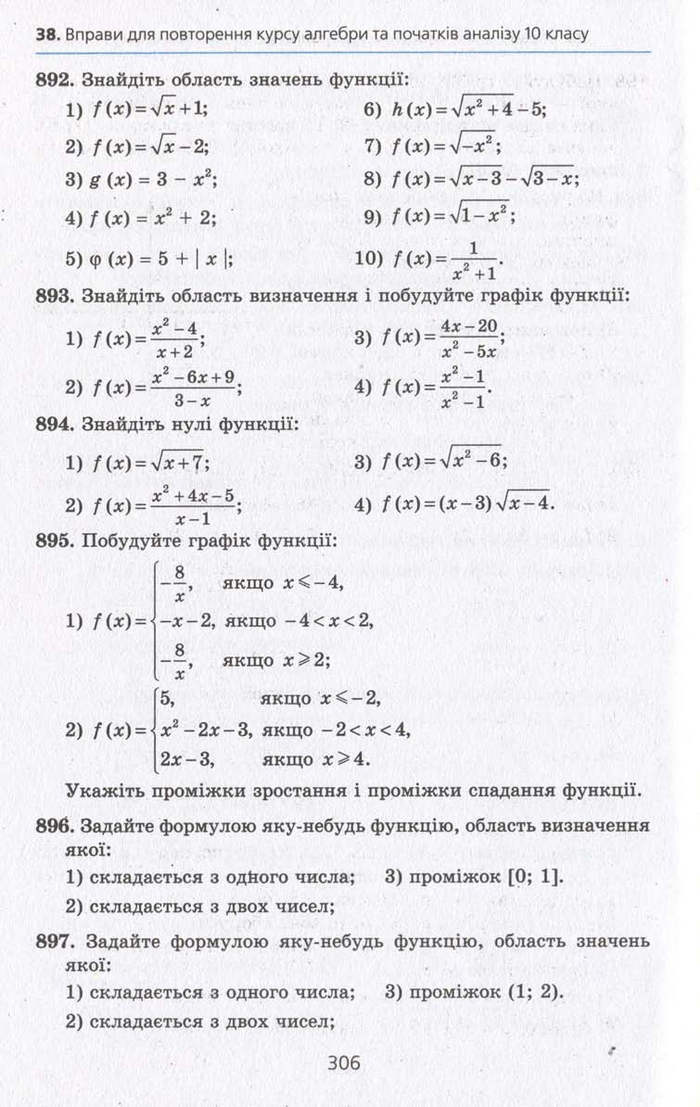 Алгебра 10 клас Мерзляк. Академічний рівень