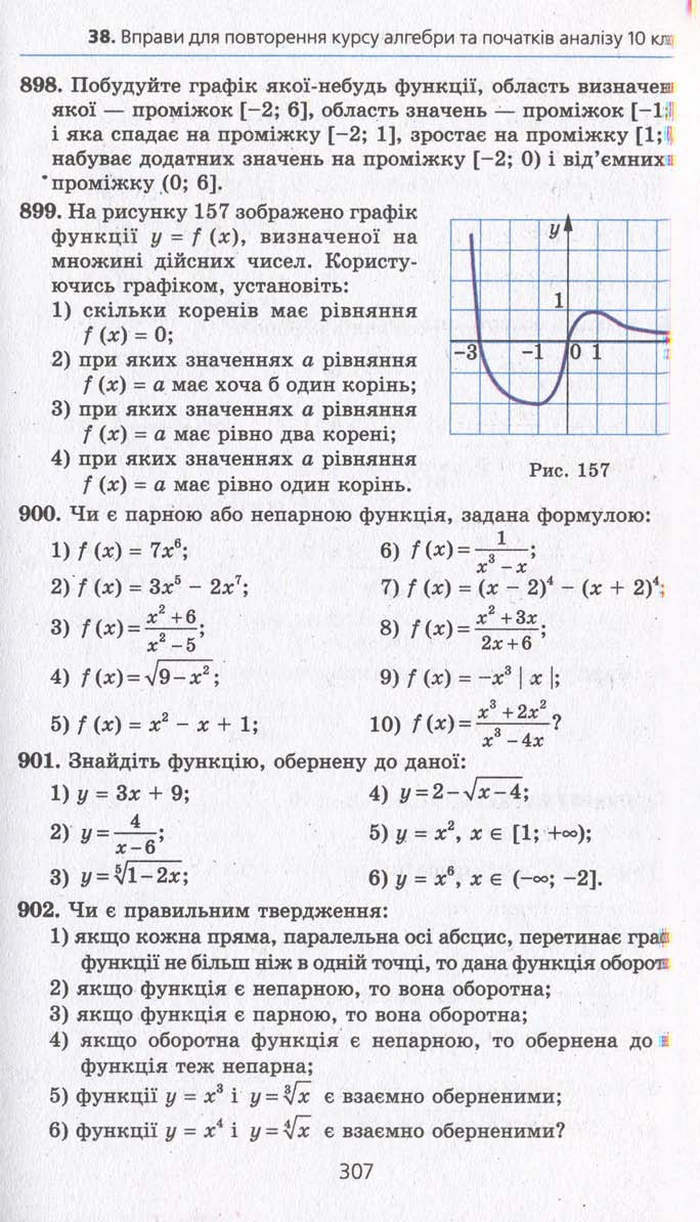 Алгебра 10 клас Мерзляк. Академічний рівень