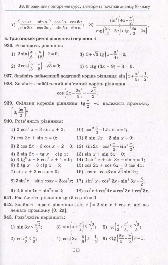 Алгебра 10 клас Мерзляк. Академічний рівень