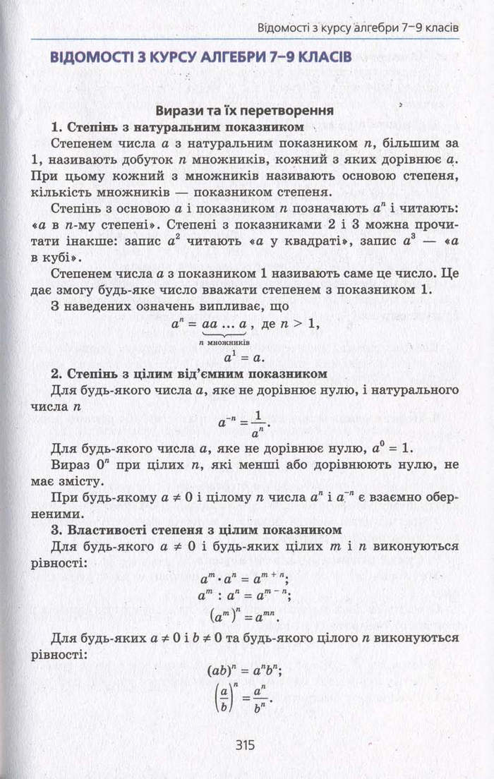 Алгебра 10 клас Мерзляк. Академічний рівень