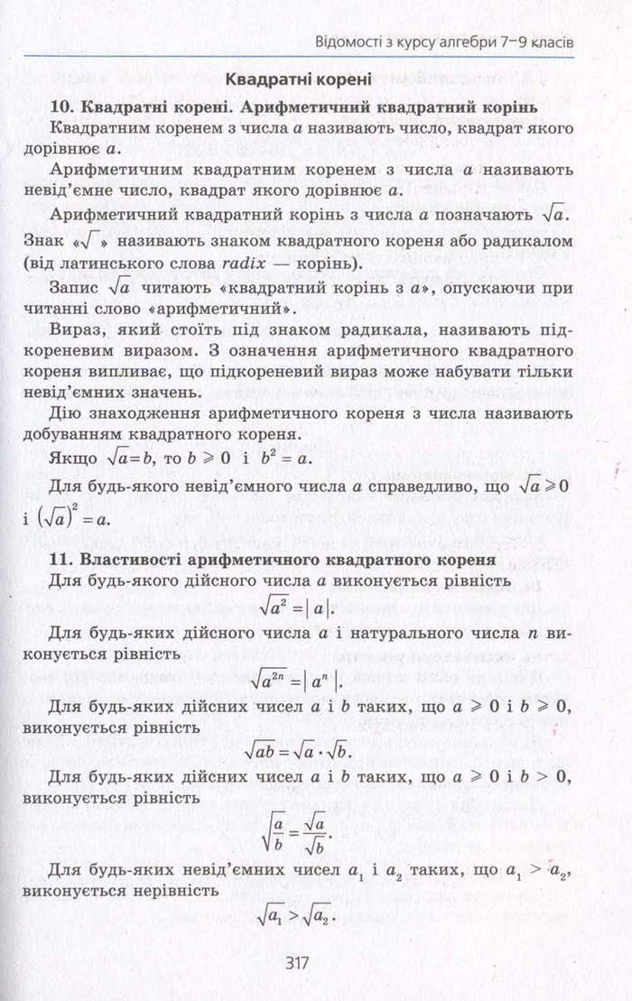 Алгебра 10 клас Мерзляк. Академічний рівень