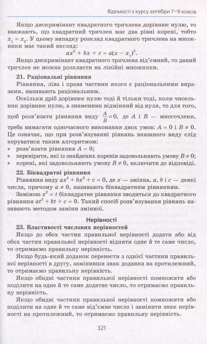 Алгебра 10 клас Мерзляк. Академічний рівень