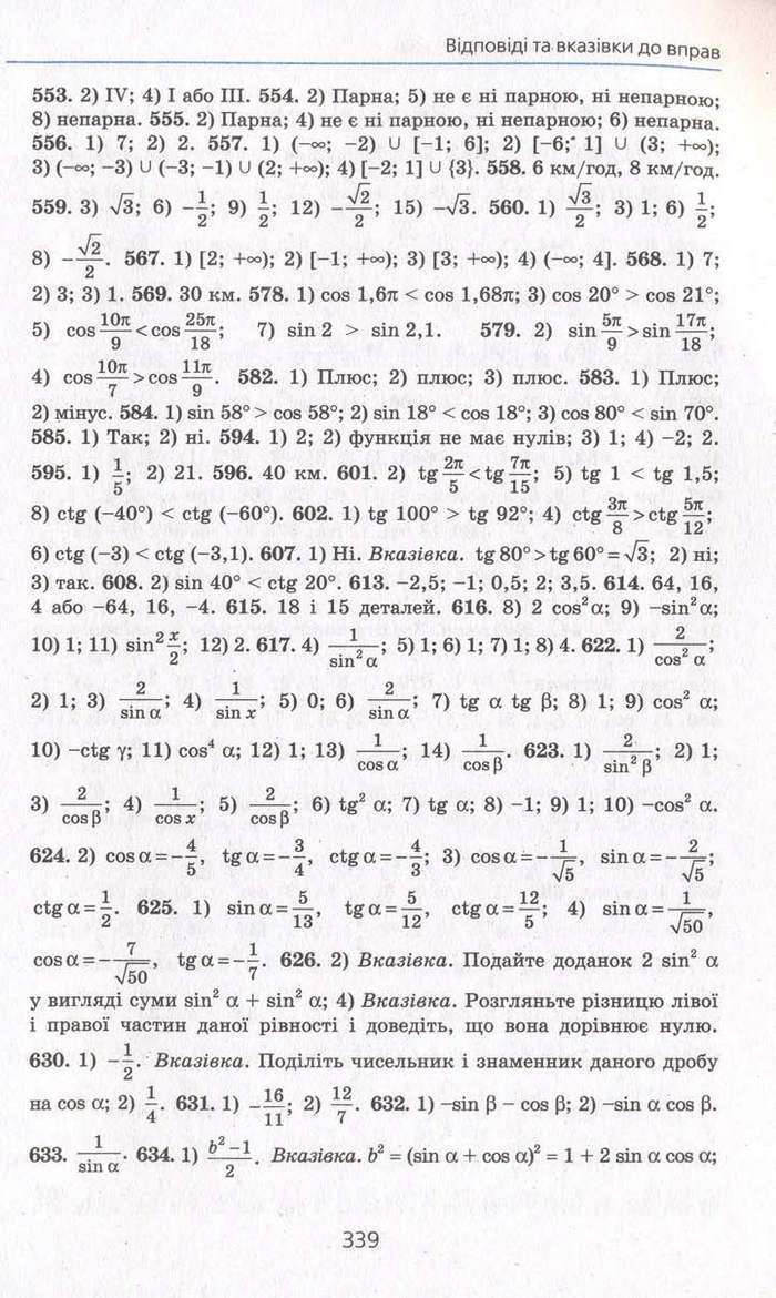 Алгебра 10 клас Мерзляк. Академічний рівень