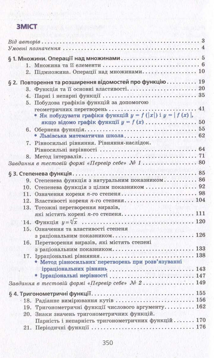 Алгебра 10 клас Мерзляк. Академічний рівень