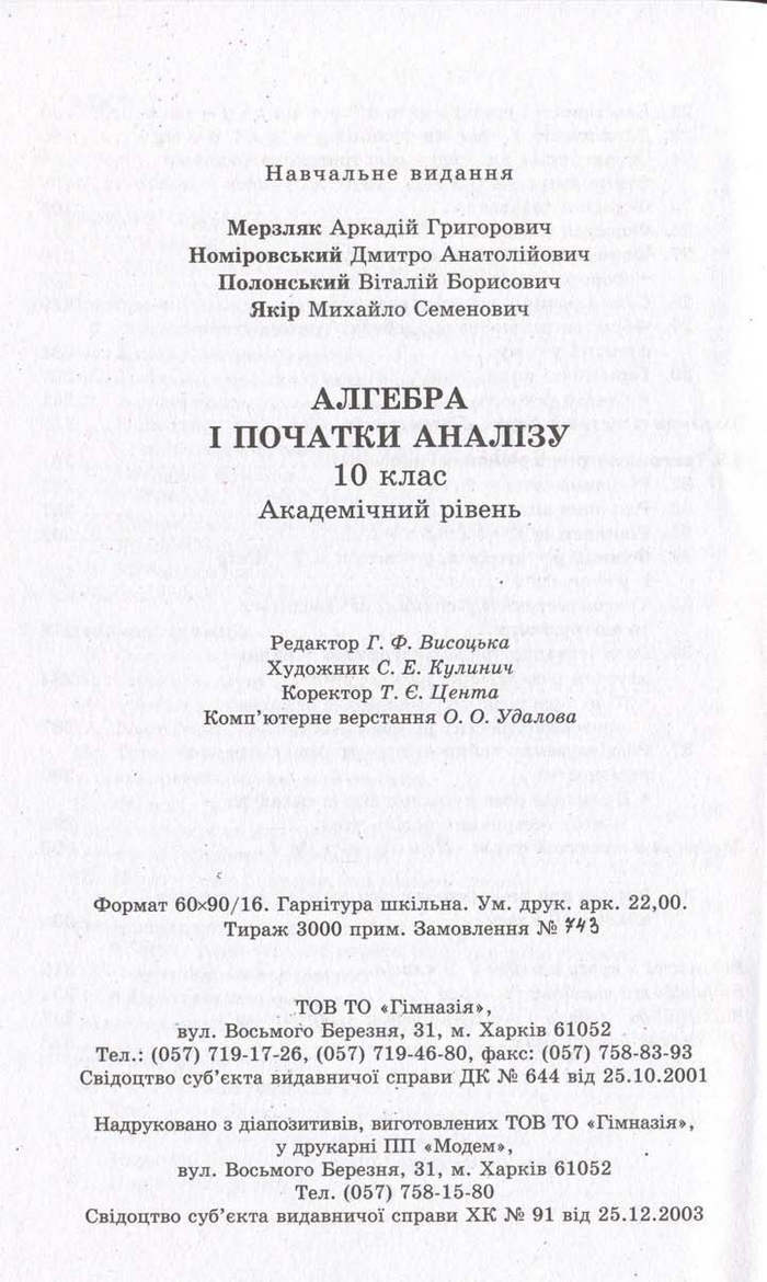 Алгебра 10 клас Мерзляк. Академічний рівень