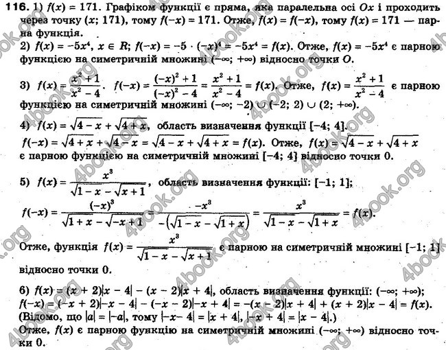 Решебник Алгебра 10 клас Мерзляк. Академічний рівень. ГДЗ