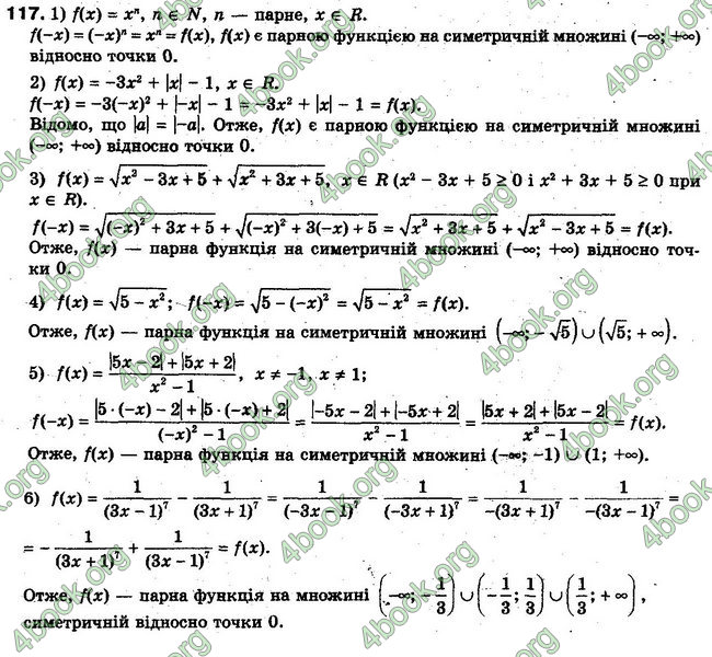 Решебник Алгебра 10 клас Мерзляк. Академічний рівень. ГДЗ