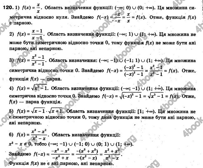 Решебник Алгебра 10 клас Мерзляк. Академічний рівень. ГДЗ