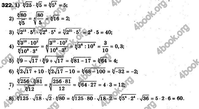 Решебник Алгебра 10 клас Мерзляк. Академічний рівень. ГДЗ