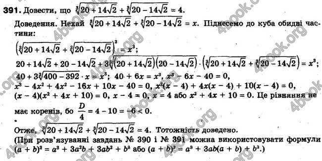 Решебник Алгебра 10 клас Мерзляк. Академічний рівень. ГДЗ