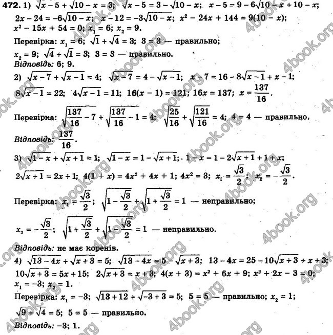 Решебник Алгебра 10 клас Мерзляк. Академічний рівень. ГДЗ