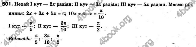 Решебник Алгебра 10 клас Мерзляк. Академічний рівень. ГДЗ