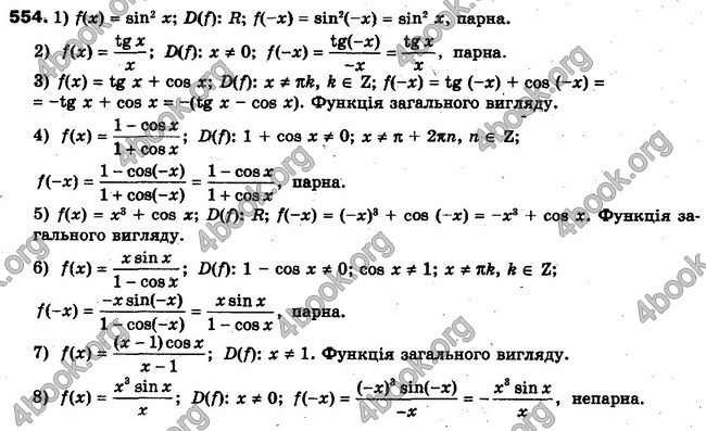 Решебник Алгебра 10 клас Мерзляк. Академічний рівень. ГДЗ