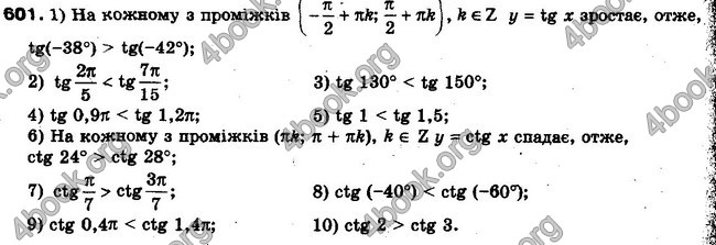 Решебник Алгебра 10 клас Мерзляк. Академічний рівень. ГДЗ