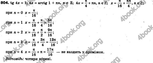 Решебник Алгебра 10 клас Мерзляк. Академічний рівень. ГДЗ