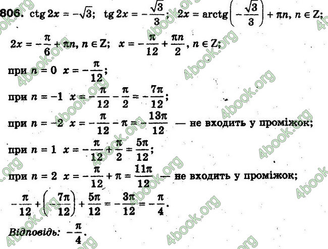 Решебник Алгебра 10 клас Мерзляк. Академічний рівень. ГДЗ