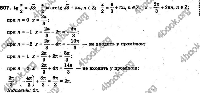 Решебник Алгебра 10 клас Мерзляк. Академічний рівень. ГДЗ