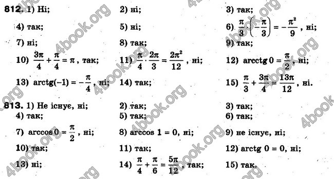 Решебник Алгебра 10 клас Мерзляк. Академічний рівень. ГДЗ