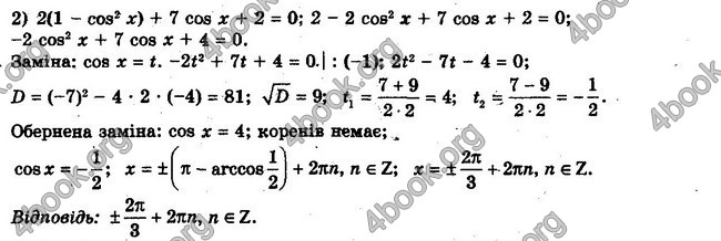 Решебник Алгебра 10 клас Мерзляк. Академічний рівень. ГДЗ