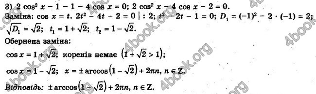 Решебник Алгебра 10 клас Мерзляк. Академічний рівень. ГДЗ