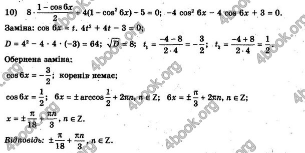 Решебник Алгебра 10 клас Мерзляк. Академічний рівень. ГДЗ