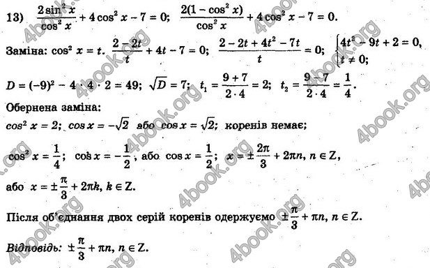 Решебник Алгебра 10 клас Мерзляк. Академічний рівень. ГДЗ