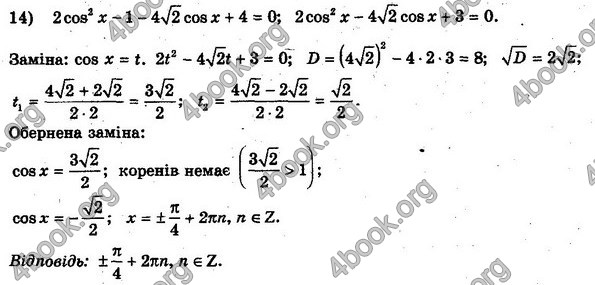 Решебник Алгебра 10 клас Мерзляк. Академічний рівень. ГДЗ