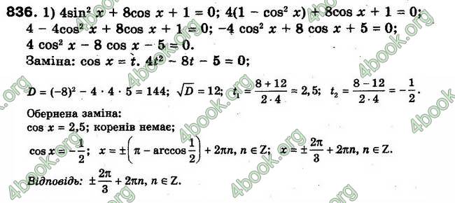 Решебник Алгебра 10 клас Мерзляк. Академічний рівень. ГДЗ